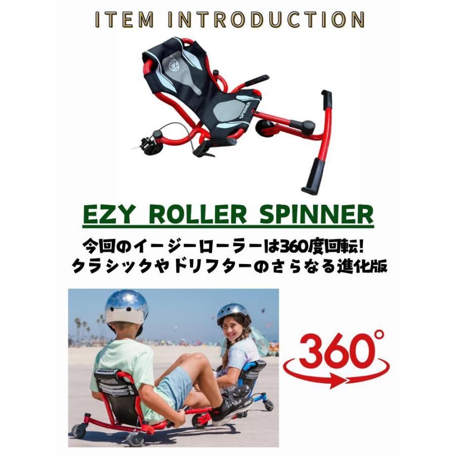 EzyRoller イージーローラー スピナー Spinner ゴーカート風 4歳〜14歳