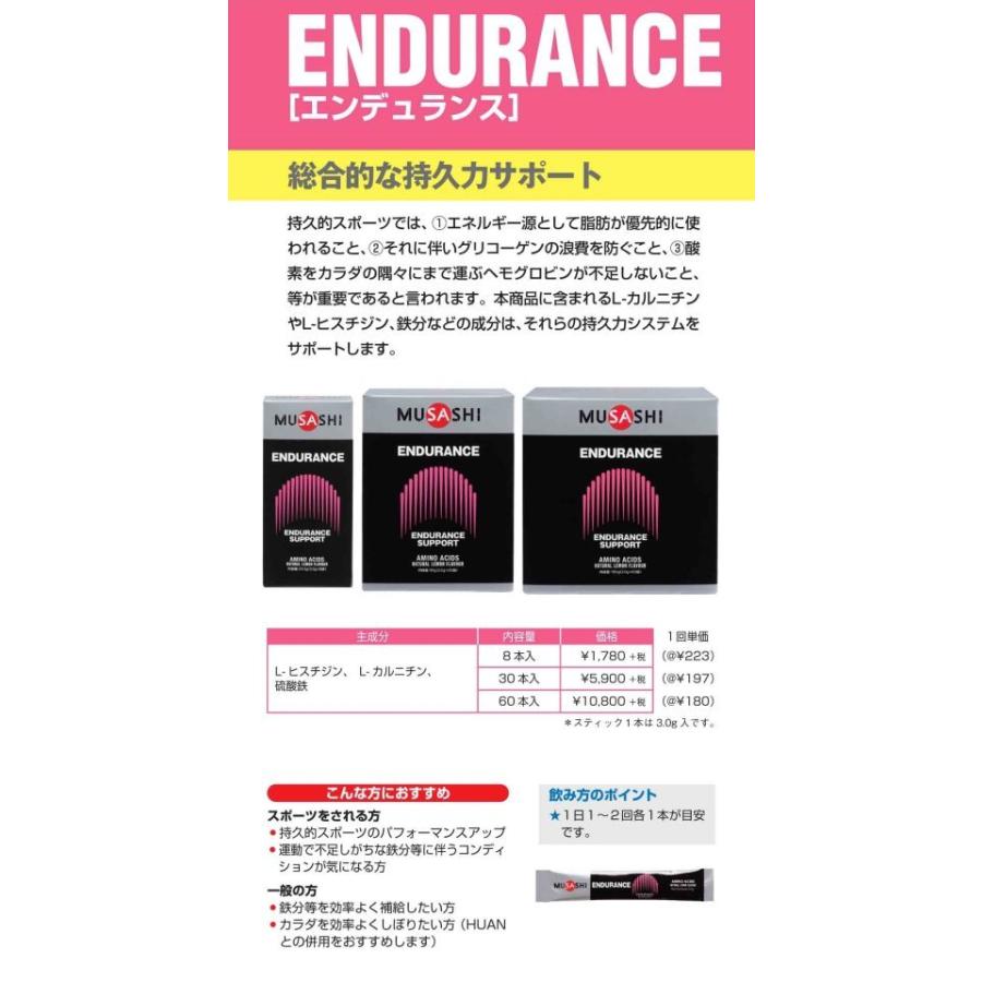 MUSASHI ムサシ  総合的な持久力サポート  ENDURANCE  エンデュランス スティックタイプ ３０本入 スポーツ フィットネス 女性 男性 高齢者｜beesports｜04