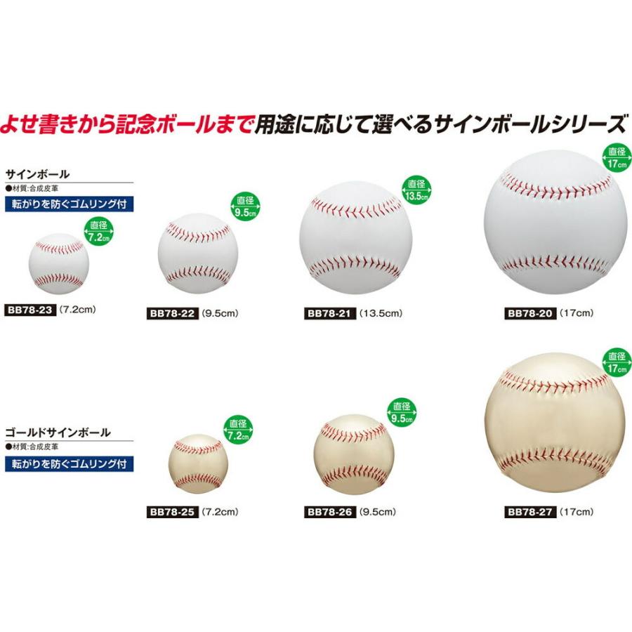 UNIX ユニックス サインボール9．5cm BB7822 野球 記念品 卒団記念