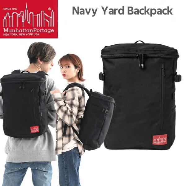 Manhattan Portage マンハッタンポーテージ MP2231 Navy Yard Backpack バックパック デイパック A4 B4 大容量 通学 通勤 撥水