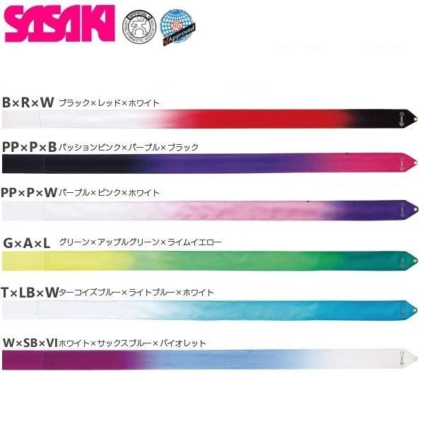 最大97 オフ Sasaki ササキ ハイピッチグラデーションリボンm71hg 財 日本体操協会検定品 F I G 認定品 新体操 手具 公式競技会用