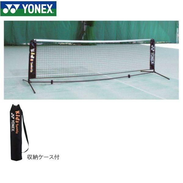 YONEX ヨネックス AC344 テニス ジュニアグッズ ポータブルキッズネット テニス用 収納ケース付 ブラック AC344