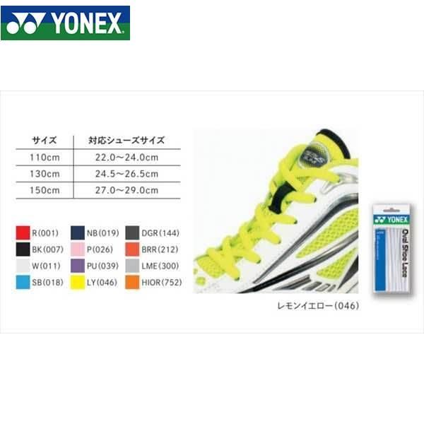 YONEX ヨネックス AC570 テニス バドミントン アクセサリ 小物 オーバルシューレース ハイオレンジ AC570 靴ひも｜beesports