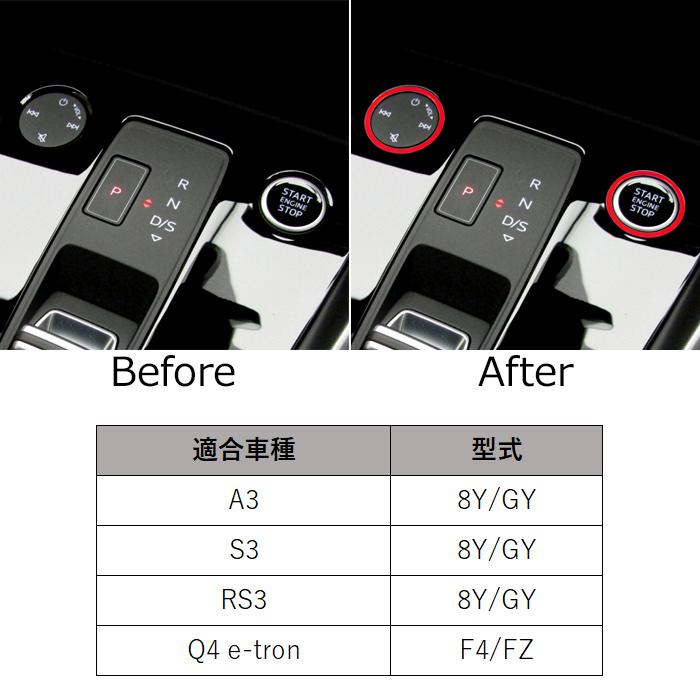 アウディ A3 S3 RS3 Q4 エンジンスタートボタン + マルチメディアボタン リング スタート ストップ ボタン オーディオ 音量ボタン アクセサリー カスタム パーツ｜beetech-japan｜08