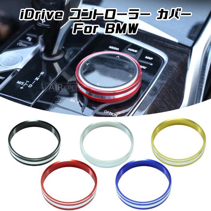 BMW iDrive コントローラー リング カバー 全5色 NBT タッチパッド 