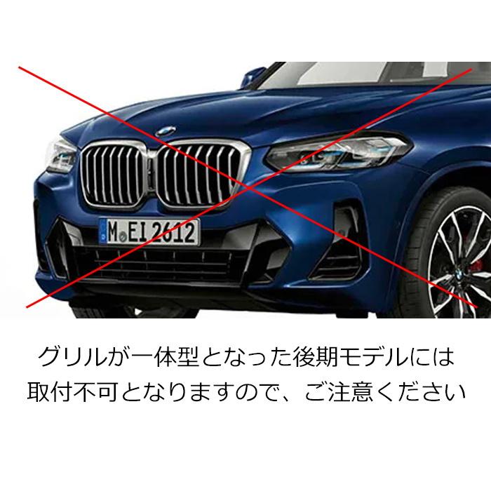 BMW X3 X4 G01 G02 前期モデル グリル キドニーグリル X3M X4M スタイル Mルック Mスタイル グロスブラック マットブラック アクセサリー カスタム パーツ｜beetech-japan｜07