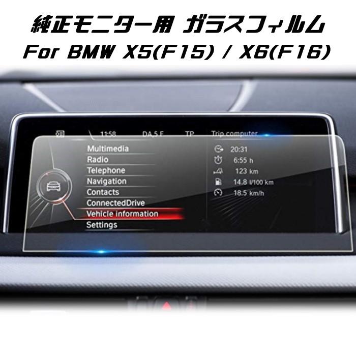 BMW 純正ナビ 強化ガラス フィルム シート X5 X6 F15 F16 10.2インチ用 液晶 保護 ガラスシート ガラスフィルム ナビゲーション モニター :bt-film-001-h:BeeTech ヤフーショッピング店 - 通販 - Yahoo!ショッピング BMW 純正ナビ 強化ガラス フィルム シート X5 X6 F15 F16 10.2インチ用 液晶 保護 ガラスシート ガラスフィルム ナビゲーション モニター :bt-film-001-h:BeeTech ヤフーショッピング店 - 通販 - Yahoo!ショッピング