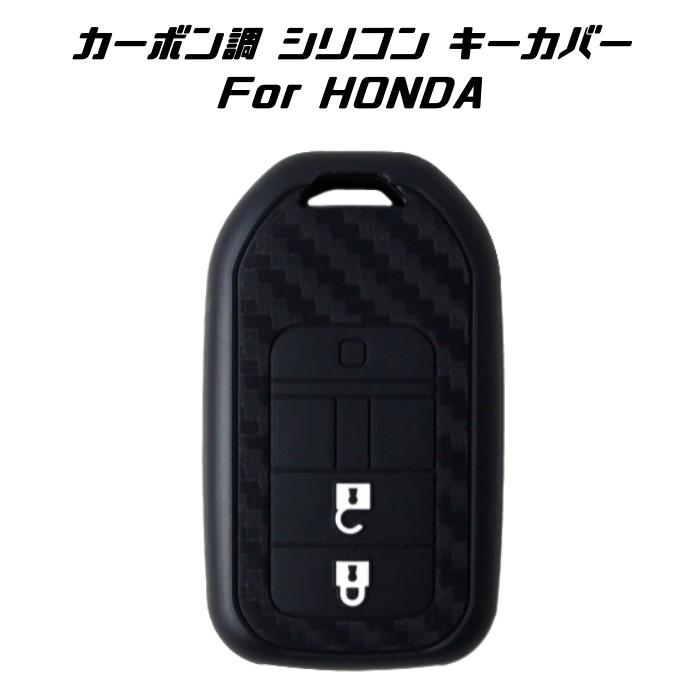 HONDA ホンダ カーボン調 シリコン キーカバー ブラック ステップワゴン オデッセイ フリード などに キーケース キーホルダー キーレス アクセサリー｜beetech-japan