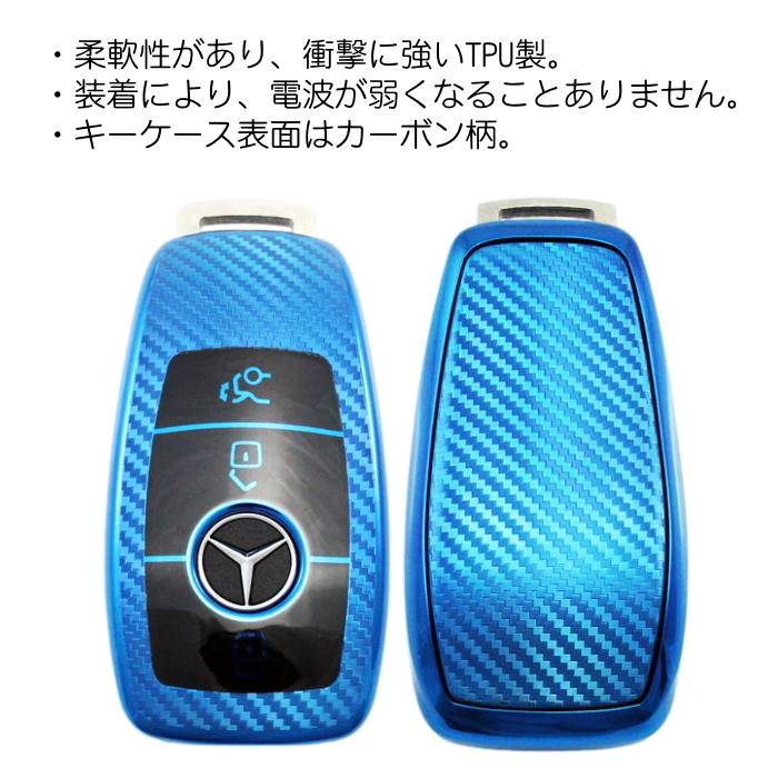 ベンツ TPU キーケース キーカバー 全5色 Aクラス Bクラス Cクラス Eクラス CLA GLA GLB など キーホルダー メタリック カーボン柄 キーレス スマートキー｜beetech-japan｜08