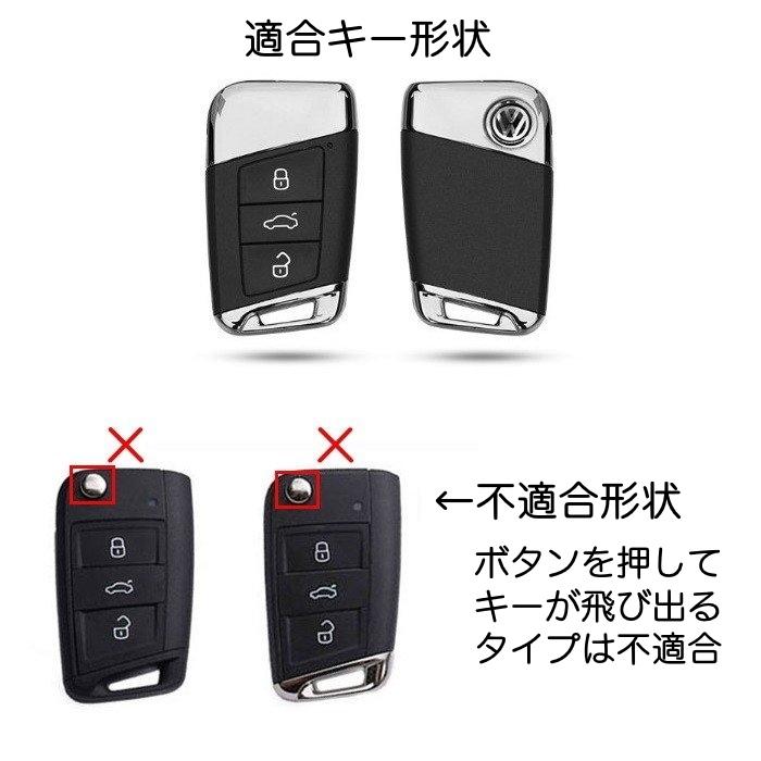 フォルクスワーゲン TPU キーケース キーカバー 全5色 VW Volkswagen ゴルフ7 パサート ポロ など メタリック メッキ カーボン柄 キーレス スマートキー｜beetech-japan｜07