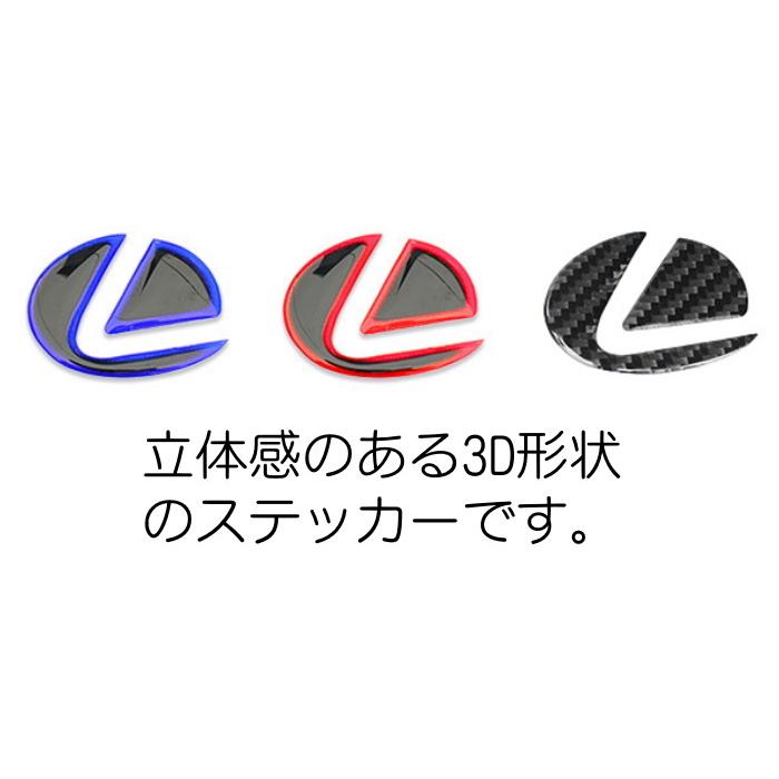 レクサス ステアリング エンブレム ステッカー タイプ1 全3色 3Dタイプ レッド ブルー カーボン ハンドル ハイブリッド シール LEXUS リアルカーボン｜beetech-japan｜06