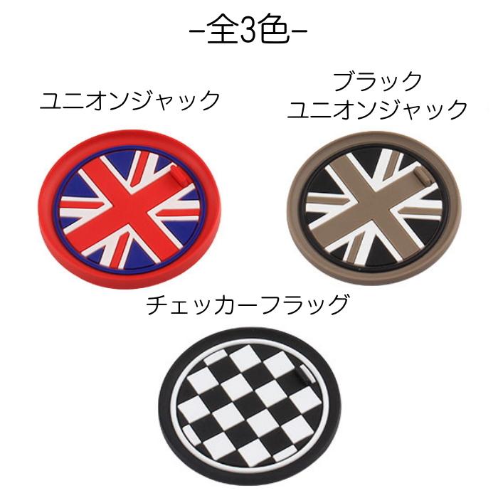 BMW MINI ドリンクホルダー ラバー コースター 全3色/3サイズ ユニオンジャック ブラックユニオンジャック チェッカーフラッグ ラバーマット｜beetech-japan｜02