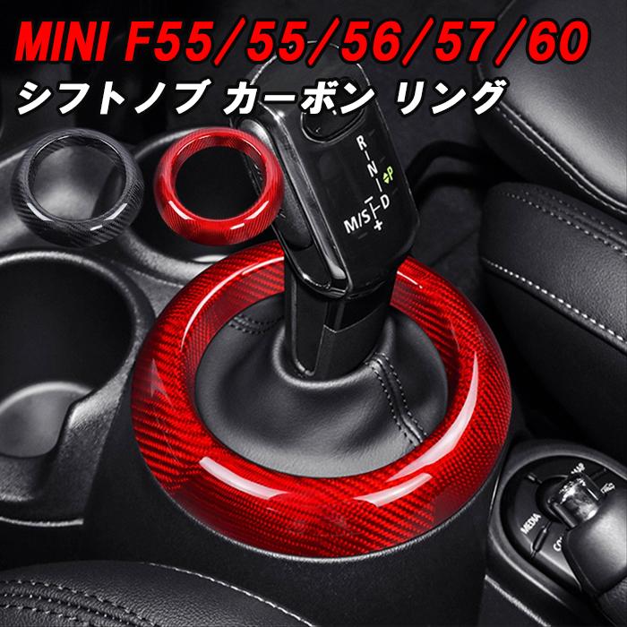 BMW MINI ミニ F54 F55 F56 F57 F60 ミニクーパー シフトノブ リング 