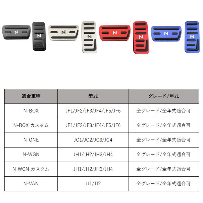 N-BOX N-BOXカスタム N-VAN N-WGN N-ONE ペダルカバー セット アルミ製 ホンダ アクセルペダル ブレーキペダル 内装 カスタム アクセサリー パーツ｜beetech-japan｜06