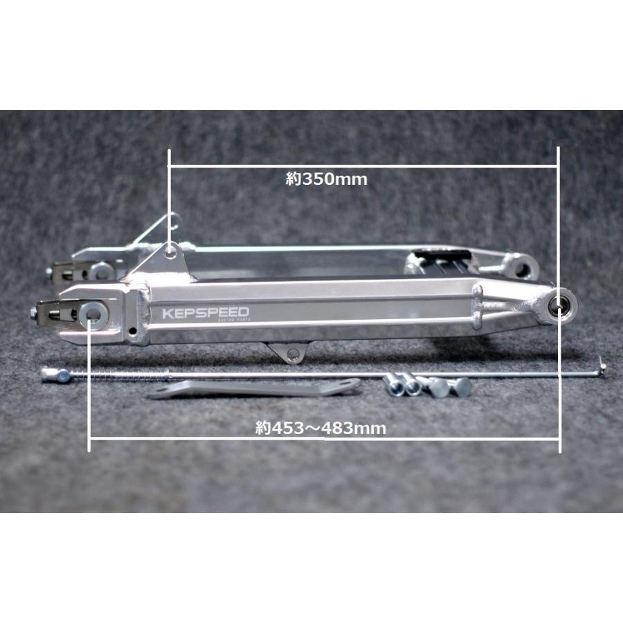 KEPSPEED製 スーパーカブ用 アルミスイングアーム GF ＋10cm（アクスル