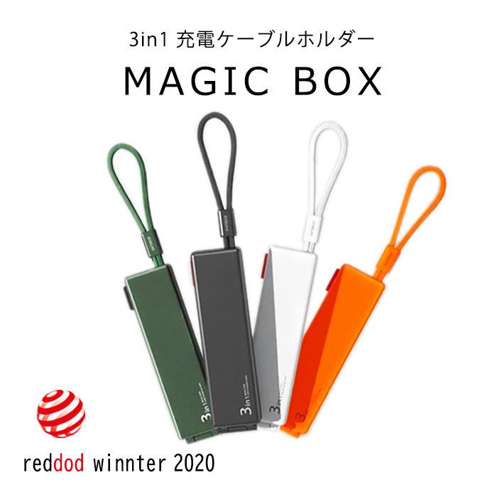 3in1 急速充電ケーブル MAGIC BOXマジックボックス 【グレー
