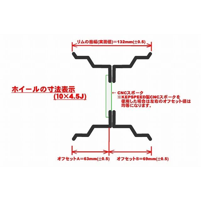 KEPSPEED製 モンキー用【10インチ-4.5J】ワイドホイール （リムのみ