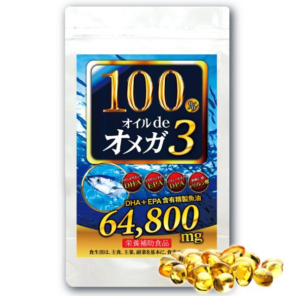 オメガ3 サプリメント DHA EPA 必須脂肪酸 アマニ油 えごま油 送料無料