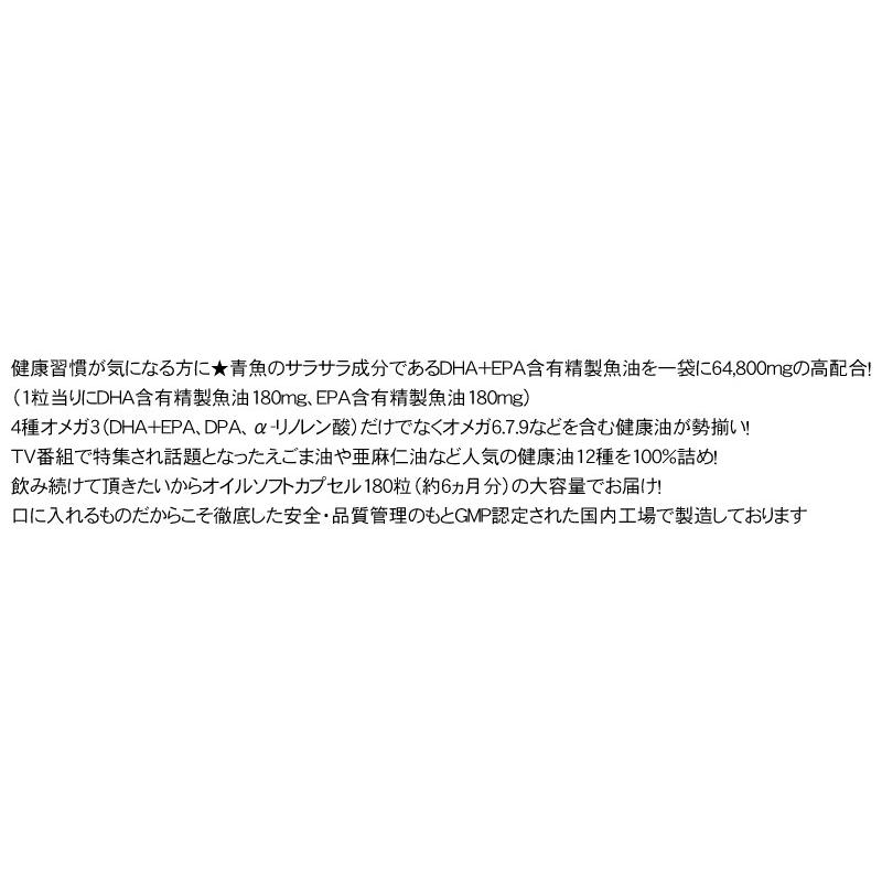 オメガ3 サプリメント DHA EPA  必須脂肪酸 アマニ油 えごま油 送料無料 100％オイルdeオメガ3（大容量約6ヵ月分/180粒）｜beety｜05