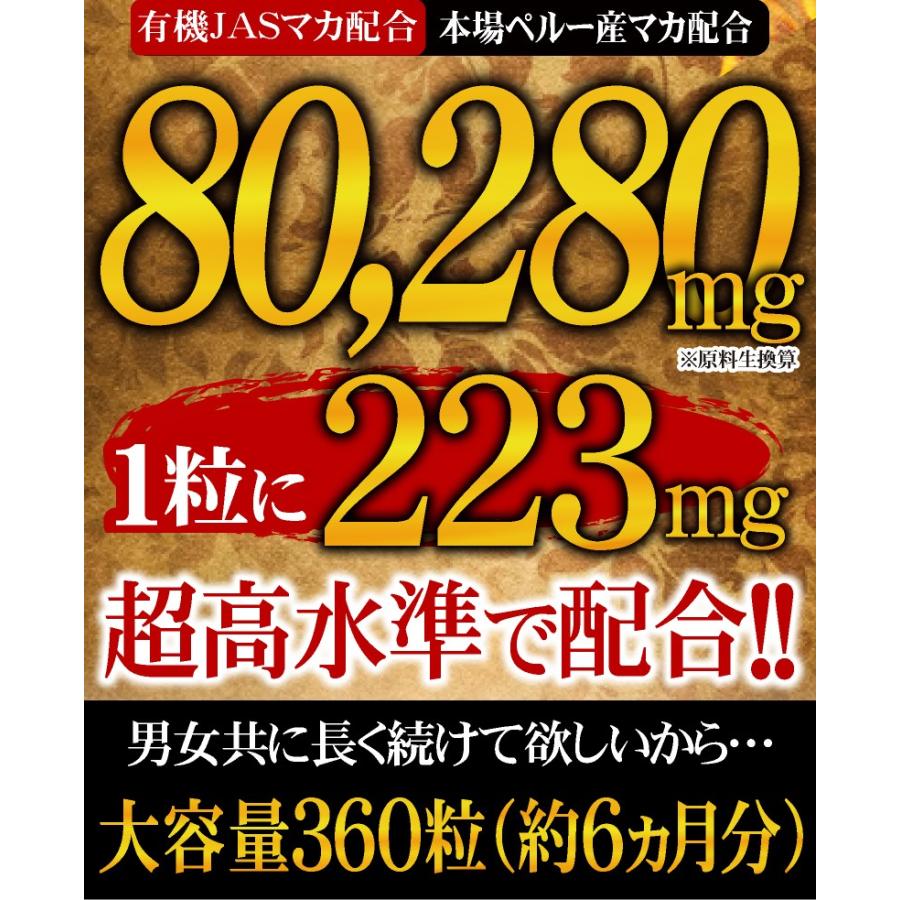 マカ サプリ サプリメント 送料無料 13種マカ豪快オールスター 約6ヵ月分/360粒 高麗人参 すっぽん 亜鉛 L-シトルリン｜beety｜08