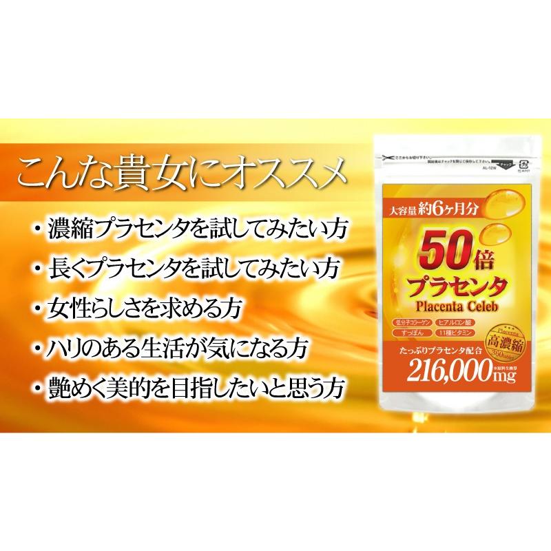 プラセンタ サプリメント  サプリ すっぽん エラスチン  アキョウ【送料無料】50倍濃縮プラセンタ《大容量約6ヵ月分/360粒》 美容｜beety｜13