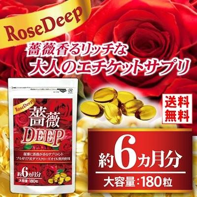 ローズ サプリ 薔薇 バラ サプリメント ダマスクローズ 口臭 体臭 汗臭 加齢臭 対策 薔薇DEEP（約6ヵ月分/180粒）｜beety