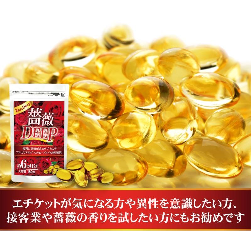 ローズ サプリ 薔薇 バラ サプリメント ダマスクローズ 口臭 体臭 汗臭 加齢臭 対策 薔薇DEEP（約6ヵ月分/180粒）｜beety｜17