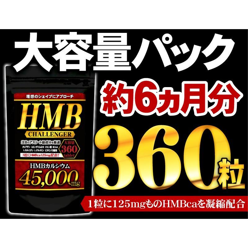 HMB サプリメント【メール便送料無料】HMBチャレンジャー【大容量パック：360粒/約6ヵ月分】  ダイエット 筋トレ プロテイン |  | 15