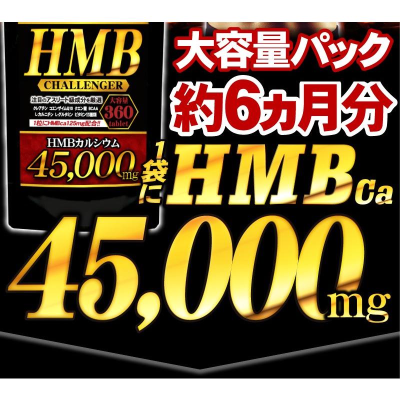 HMB サプリメント【メール便送料無料】HMBチャレンジャー【大容量パック：360粒/約6ヵ月分】  ダイエット 筋トレ プロテイン |  | 03