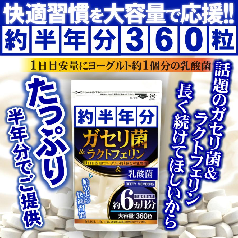 ガセリ菌 サプリ ラクトフェリン + 乳酸菌 サプリメント（約6ヵ月分