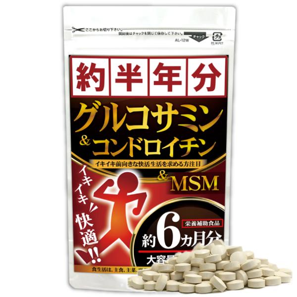 グルコサミン コンドロイチン サプリ サプリメント MSM 大容量約6か月