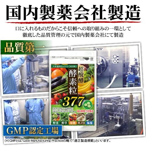 酵素 サプリ （大容量約6ヵ月分/360粒）サプリメント 野草酵素 送料無料  酵素粒377 お得 お買い得 ダイエット |  | 02