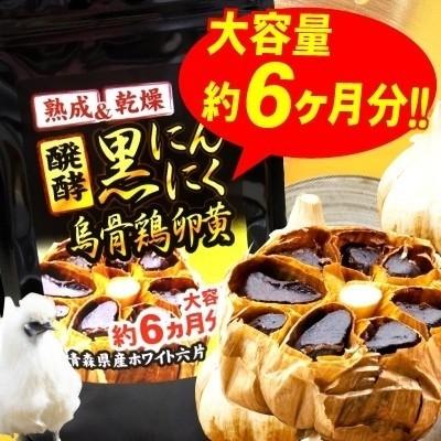 ニンニク サプリ 黒にんにく 卵黄 DHA EPA 烏骨鶏卵黄(大容量6 ニンニク サプリ 黒にんにく 卵黄 DHA EPA 烏骨鶏卵黄(大容量6