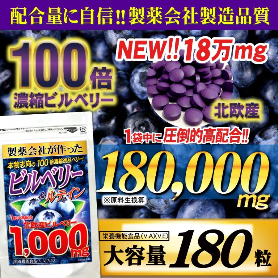 ビルベリー サプリメント ルテイン（大容量約6ヵ月分/180粒）ブルーベリー【メール便送料無料】サプリ 北欧産｜beety｜18