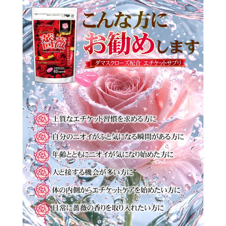 ローズ サプリ 薔薇 サプリメント ROSENICAL（約2ヵ月分/62粒） 口臭