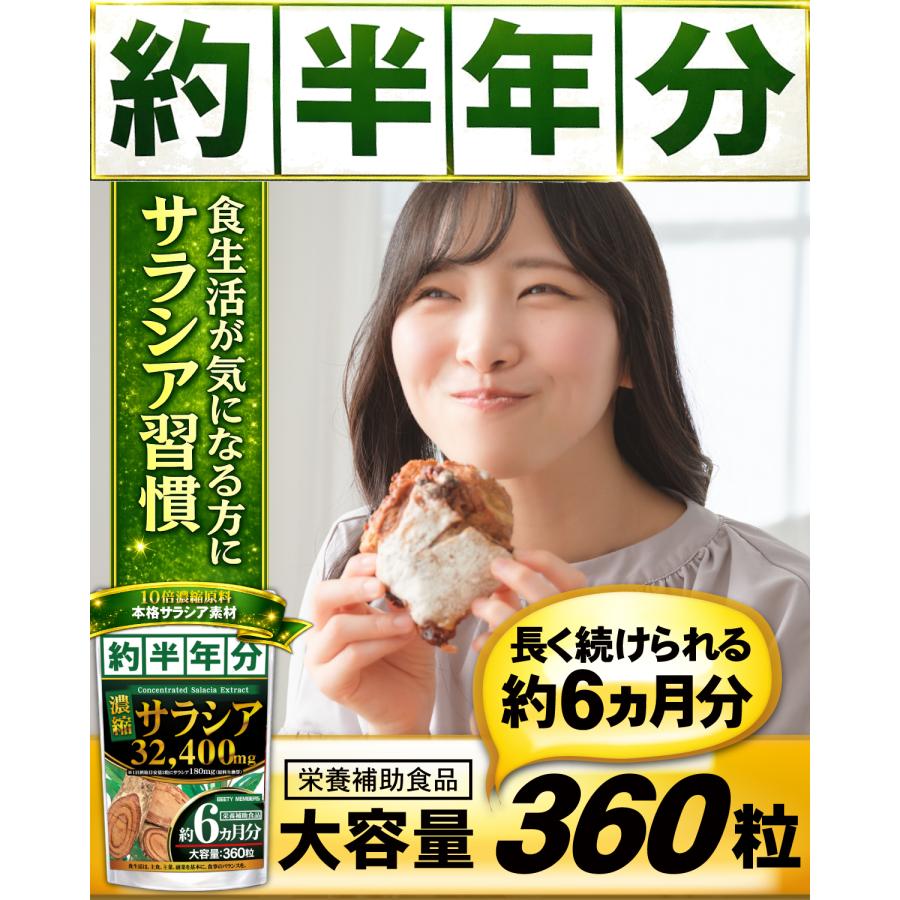 濃縮サラシア（約6ヵ月分/360粒）白インゲン豆 ダイエット