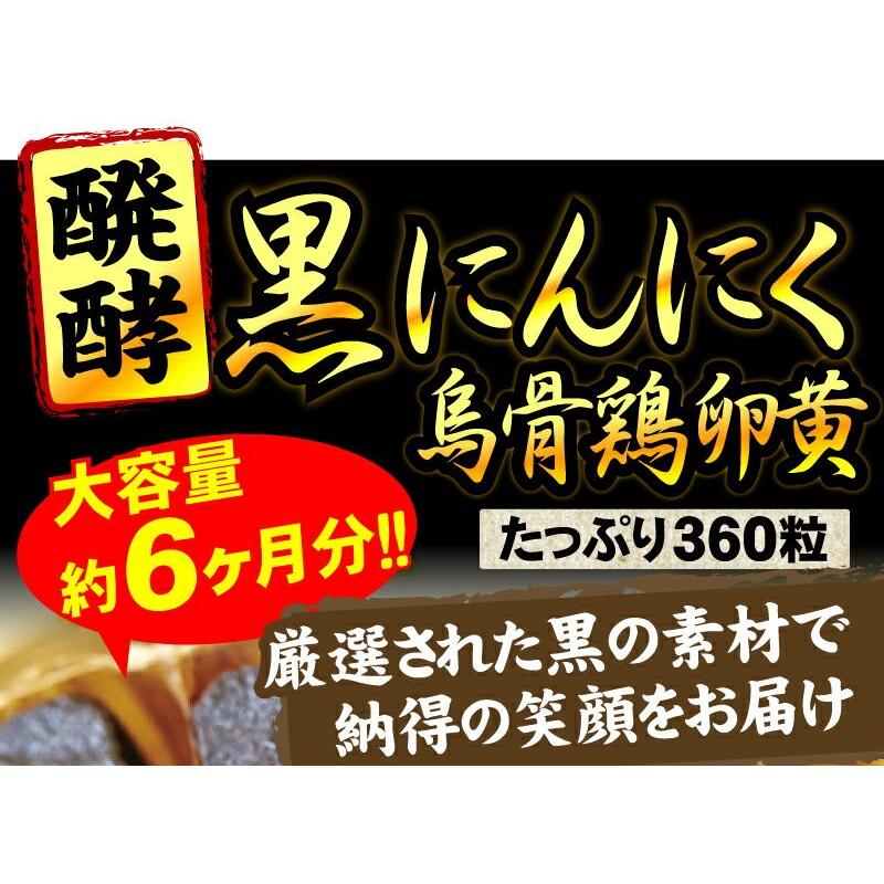 【送料無料】 醗酵黒にんにく 烏骨鶏卵黄 サプリメント にんにくサプリ 滋養｜beety｜03