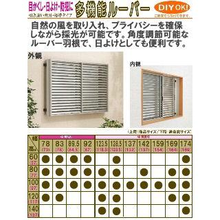 防犯性を高める面格子 目かくし日よけに多機能ルーバー 窓用ルーバー状面格子 防犯性upにも 幅78 高60cm 1mg ビーバーオンラインショップ 通販 Yahoo ショッピング