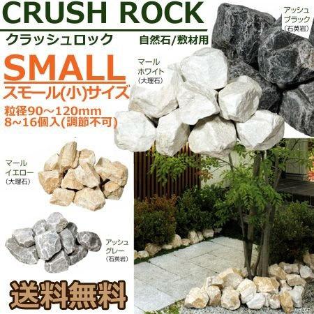 自然石クラッシュロック スモールサイズ 約ｋｇ Crasyustones ビーバーオンラインショップ 通販 Yahoo ショッピング