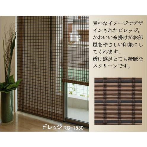 竹ロールスクリーン village(ビレッジ)W88×H135cm RC-1530S ※室内用すだれ・シェード|beever|03