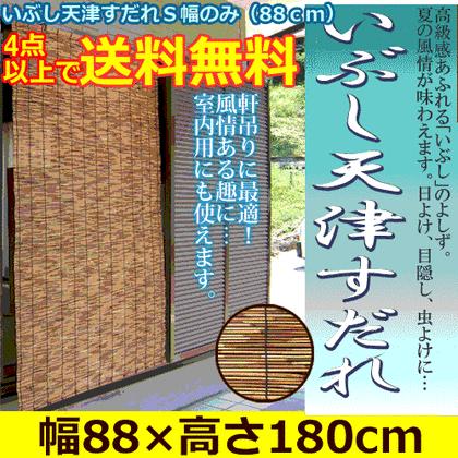 遮光日よけでエコよしず いぶし天津すだれ W H180cm 炭化すだれ よしず 4枚組 送料無料 Sg Its 180 ビーバーオンラインショップ 通販 Yahoo ショッピング