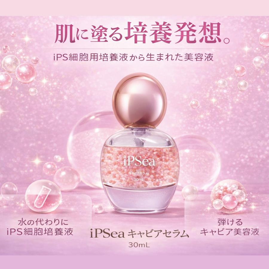 ナノエッグ iPSea（イプセア）キャビアセラム |  | 01