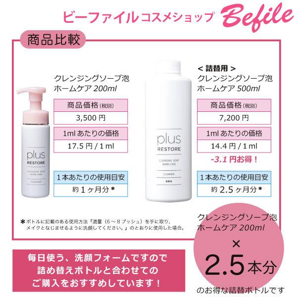 送料無料３本セット】プラスリストア クレンジングソープ泡 ジェイ