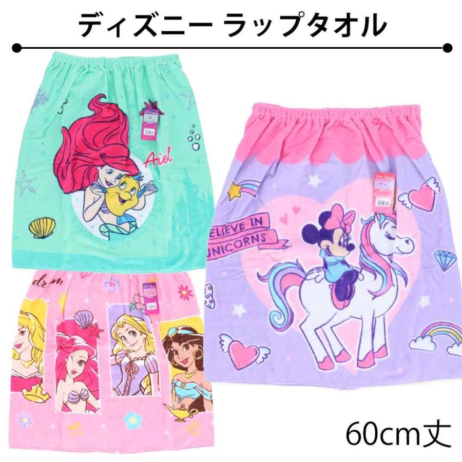 ディズニープリンセス ミニー ラップタオル 60cm丈 巻きタオル プールタオル アリエル ミニーマウス イノセントシリーズ