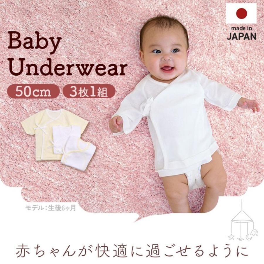 白・黄 3枚セット ベビー肌着 短肌着 綿100% フライス素材 新生児 赤ちゃんインナー 吸湿性抜群 50cm | 
