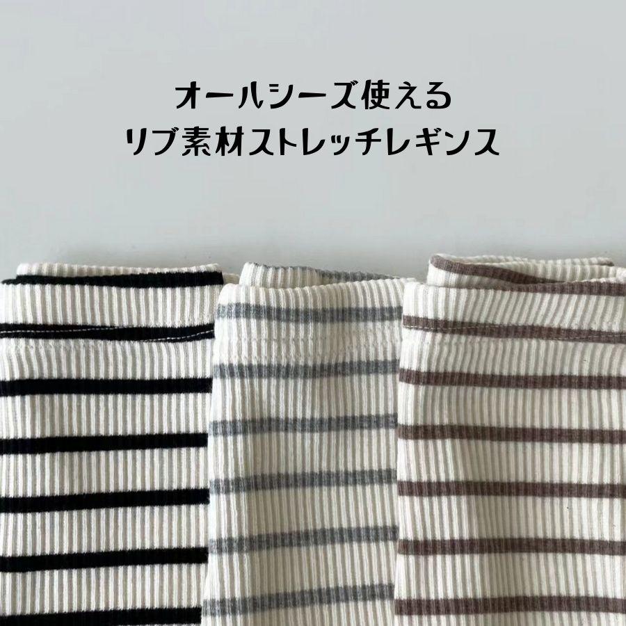 リブ素材 レギンス スパッツ 長ズボン 股上深い 無地 ボーダー柄 韓国子供服 ベビー キッズ 男の子 女の子 赤ちゃん 綿 肌着 保育園 オールシーズン |  | 03