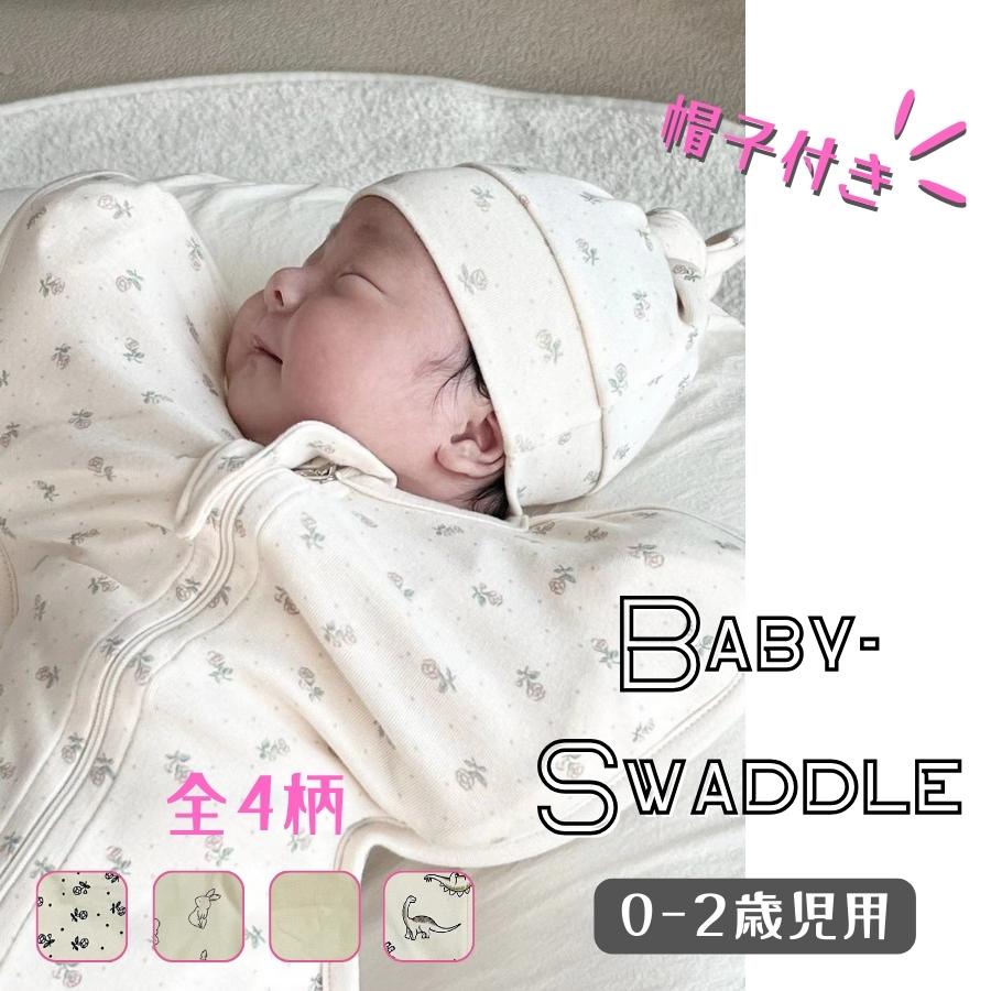帽子付き 通気性抜群 かわいい柄付き フロントファスナー スワドル ひっかき かきむしり 防止 おくるみ 赤ちゃん 快適 ベビー服 モロー反射 夜泣き 対策 0歳児 | 