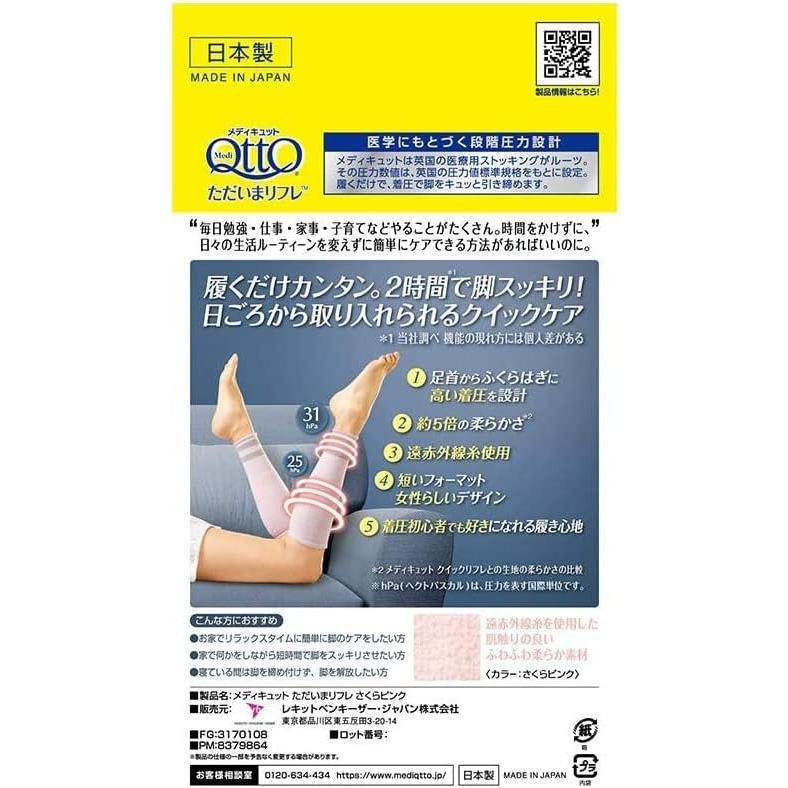 メディキュット 子育てママ応援 着圧 ソックス ただいまリフレ さくらピンク フリーサイズ 履くだけ 簡単 | メディキュット | 07