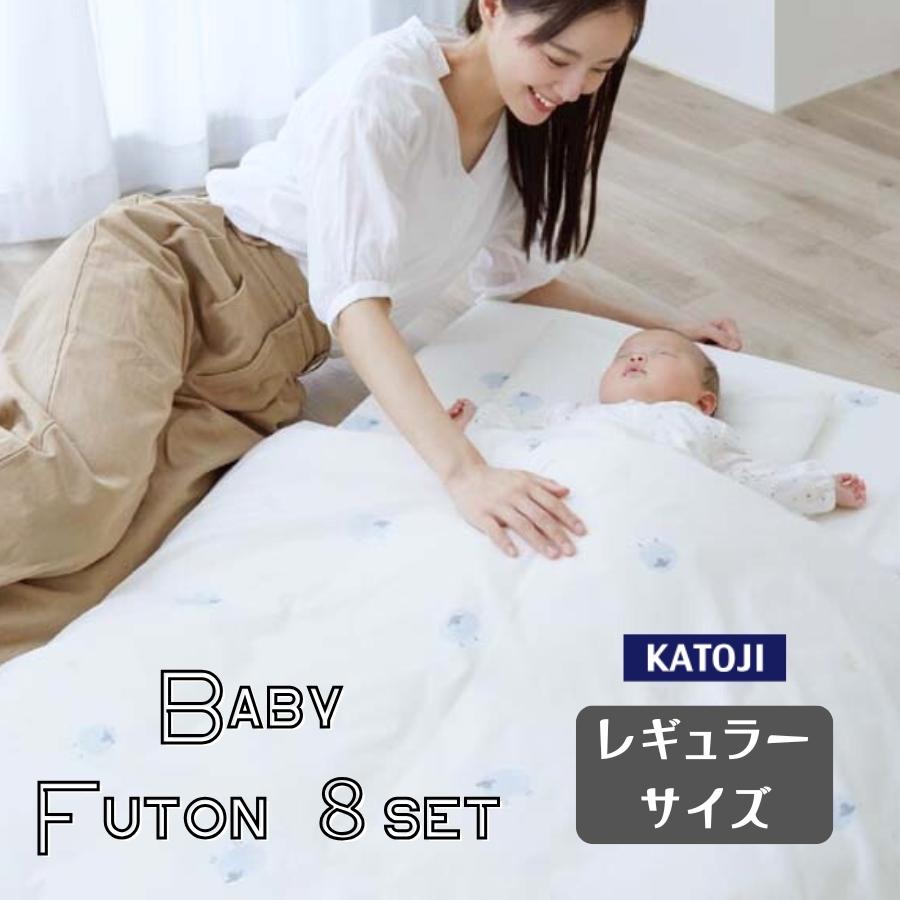 ベビー組布団 レギュラー ひつじ 1セット カトージ KATOJI 7点セット 