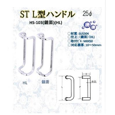 ＳＵＳ製把手変芯Ｌ450
